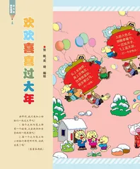 欢欢喜喜过大年