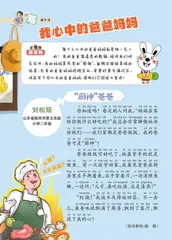 我心中的爸爸妈妈