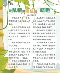 黄鼠狼的尾巴被“咯噔”了