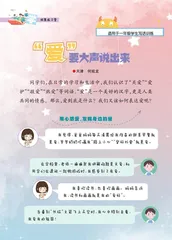 “爱”要大声说出来