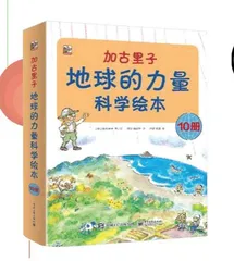 《地球的力量科学绘本》