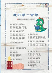 我的第一首诗