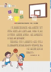 球球的大学校
