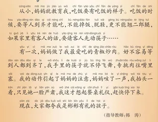 我家的餐桌礼仪