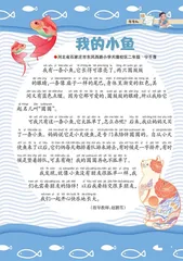 我的小鱼