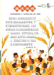 国庆假期