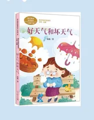 《好天气和坏天气》