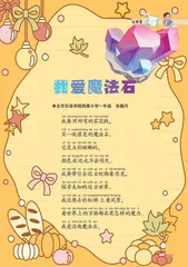 我爱魔法石