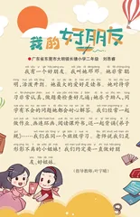 我的好朋友