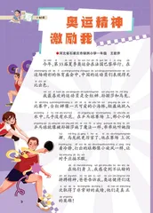 奥运精神激励我