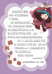 妈妈是个魔术师