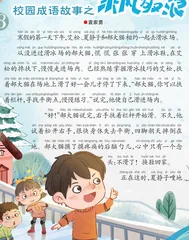 校园成语故事之乘风破浪