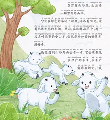 苜蓿山谷里的小山羊