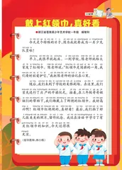 戴上红领巾，真好看