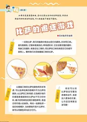 比萨的追逐游戏