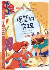 愿望的实现