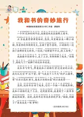 我和书的奇妙旅行