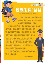 “超级飞侠”爸爸