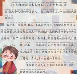 《男生的烦恼》读后感