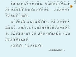 我想当农民
