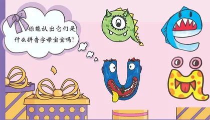 拼音字母小魔怪