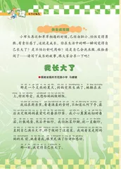 我长大了