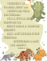 三角龙的玩具聚会