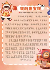 我的压岁钱