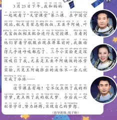 有趣的“天宫课堂”
