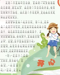 开心的一天