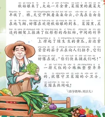热闹的菜园