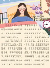 “闹钟”妈妈