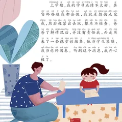 我给爸爸当老师
