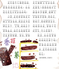 香菇的妈妈