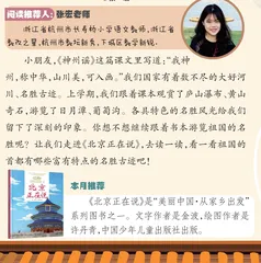 《北京正在说》