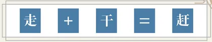 走马向关东