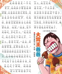大胃王爸爸