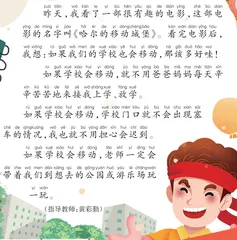 会移动的学校