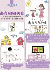 来自姐姐的爱