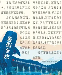暑假之旅