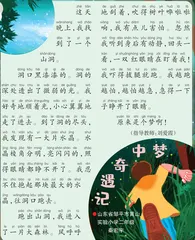 梦中奇遇记