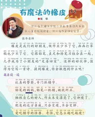 有魔法的橡皮