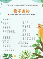 我不害怕