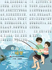有趣的钓螃蟹