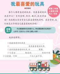 我最喜爱的玩具