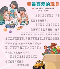 陆家乐：我最喜爱的玩具