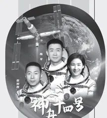 逐梦浩瀚苍穹，真心飞天英雄