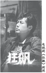 《狂飙》：精神之光照亮前行的路