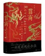 一段惊心动魄的“翦商”史话