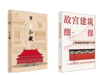 在故宫大梁上碰过一鼻子灰1